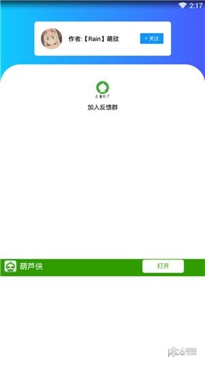 qq掛件管家下載