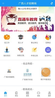 廣西人才招聘網