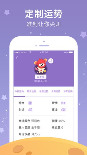 新浪星座app下載