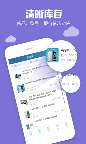金蝶智慧記手機(jī)版下載