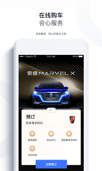 上汽榮威app下載