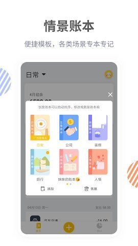 記賬鴨