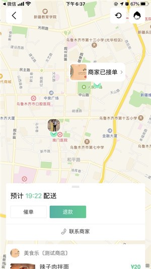 巴樂外賣