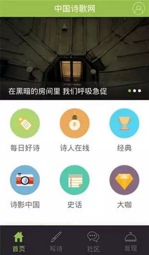 中國詩歌網