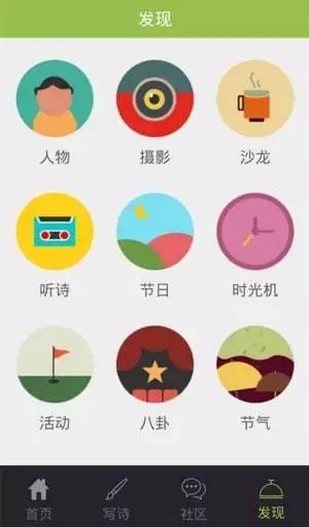 中國詩歌網app下載