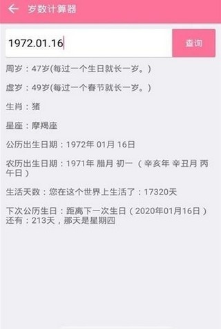 歲數(shù)計算器