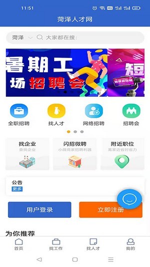 菏澤人才網(wǎng)