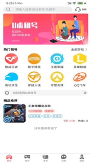 U虎租號(hào)