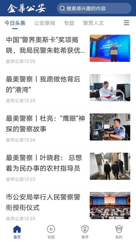 金華公安