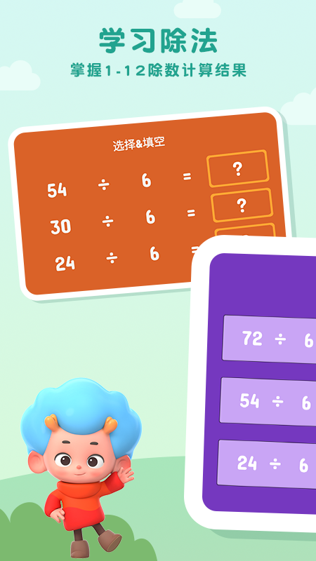 記憶除法表
