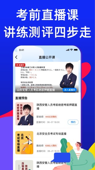 安全員考試寶典APP