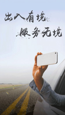 山東出入境手機(jī)版