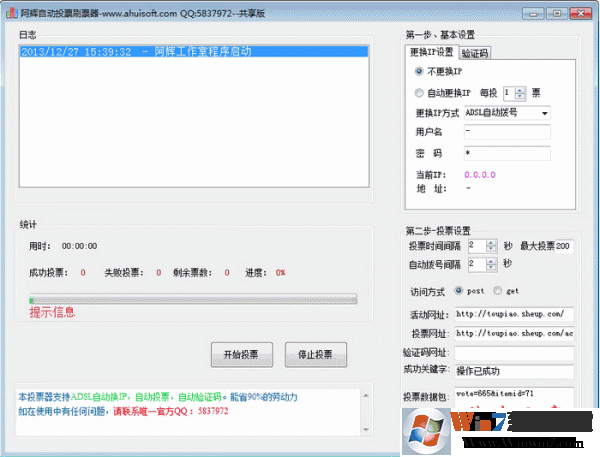 阿輝自動投票刷票器