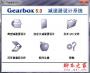 Gearbox(減速器設(shè)計(jì)系統(tǒng))
