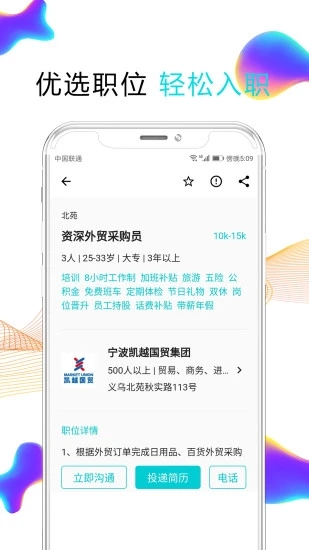 義烏搜才網(wǎng)手機(jī)版