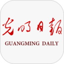 光明日?qǐng)?bào)電子版