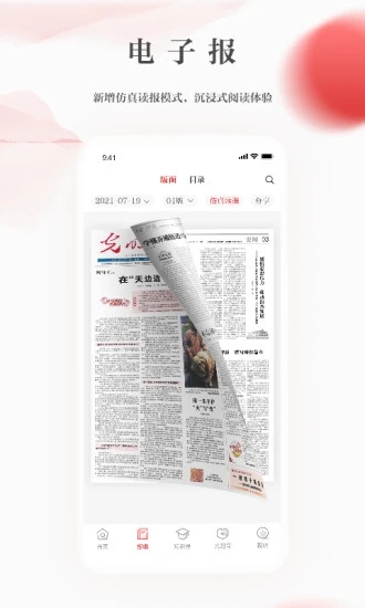 光明日?qǐng)?bào)電子版