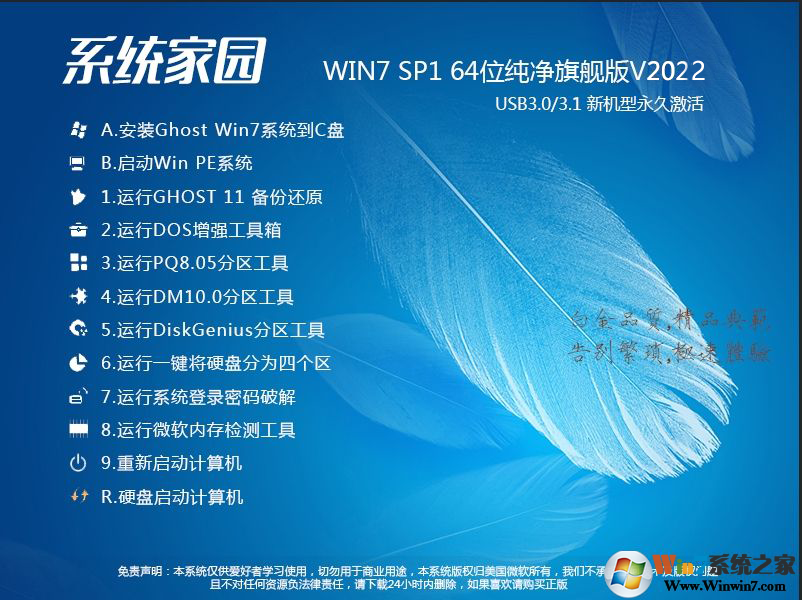 系統(tǒng)家園Win7 64位純凈版旗艦版(極致純凈,高速優(yōu)化)V2020(帶USB3.0驅(qū)動(dòng))