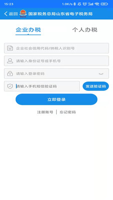 山東省電子稅務(wù)局手機(jī)版