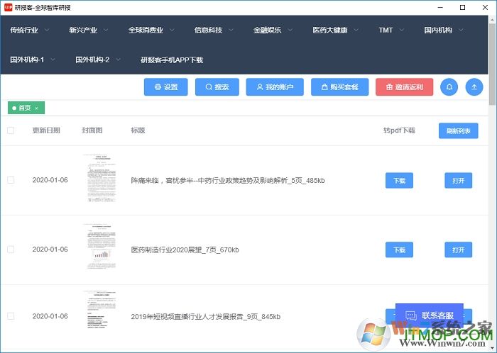 研報客軟件