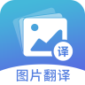 圖片翻譯(OCR文字識(shí)別)