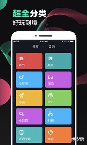 酷豹來電秀