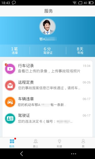 武漢車管所