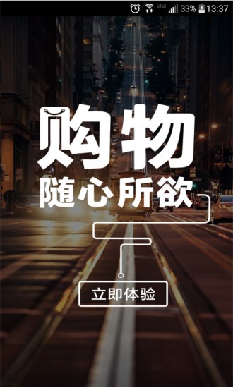 享樂購app