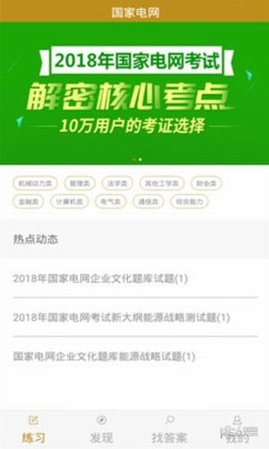國家電網題庫