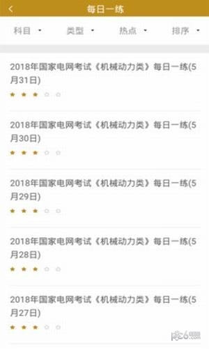 國家電網題庫