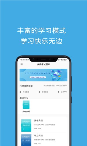 安規(guī)考試題庫(kù)