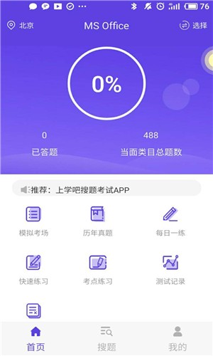 計(jì)算機(jī)一級(jí)題庫(kù)