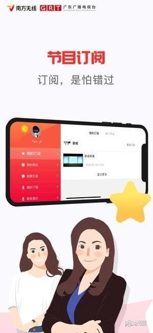 南方無線電視
