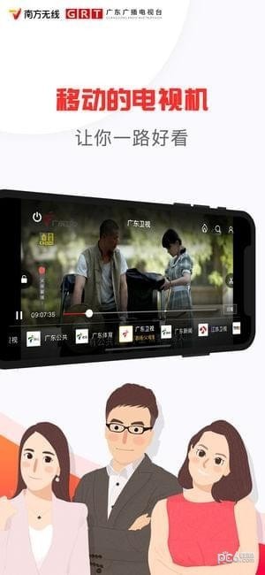 南方無線電視下載