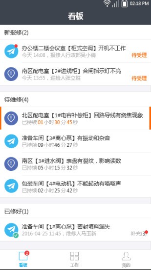 微檢修