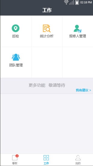 微檢修app下載