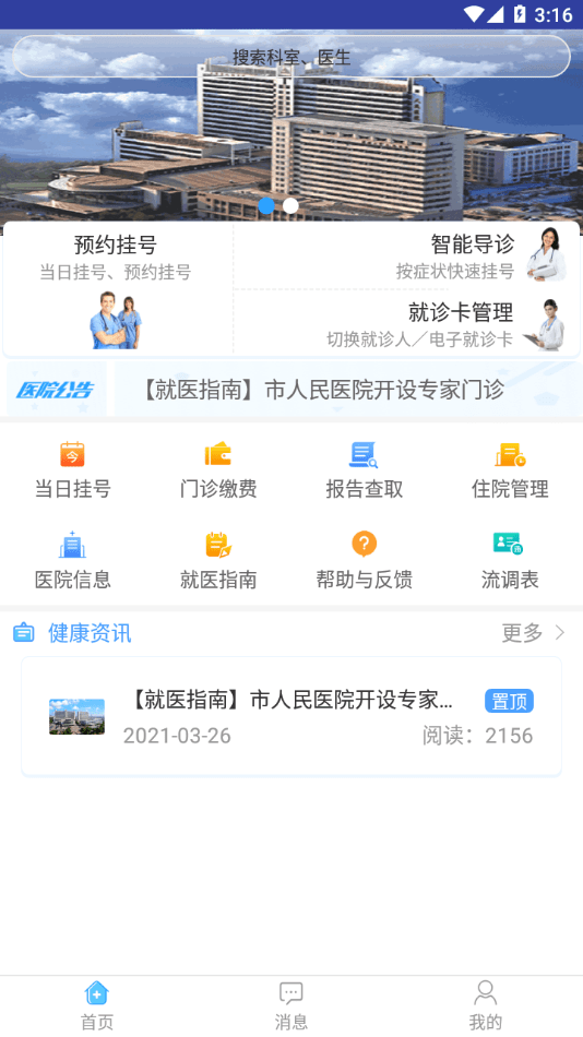 天津市人民醫(yī)院