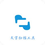 掃描識(shí)別文字APP