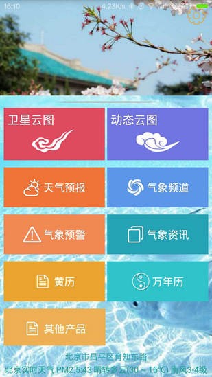 實(shí)時(shí)衛(wèi)星云圖