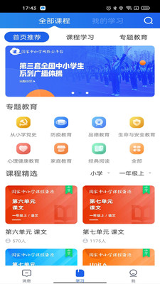 中小學(xué)云平臺(tái)APP
