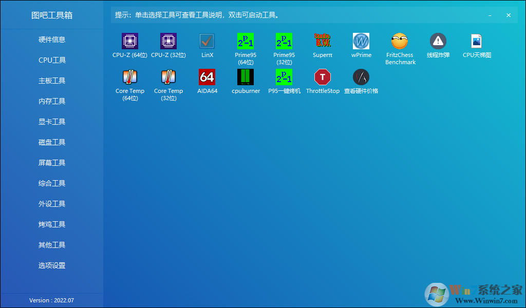 圖吧工具箱(最強(qiáng)硬件檢測工具合集)