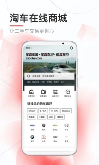 淘車網(wǎng)二手車APP