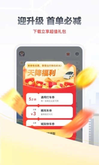 嘀嗒出行官方版下載