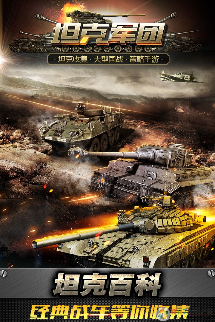 坦克軍團(tuán)最新版下載