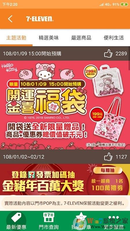 711便利店查詢軟件