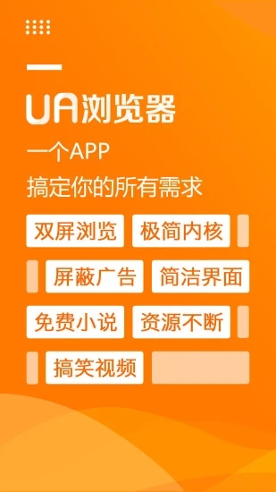 UA手機(jī)瀏覽器