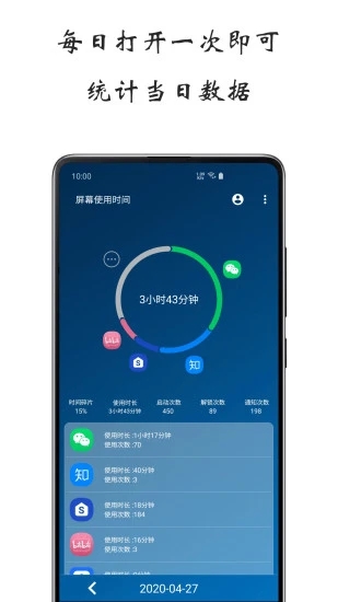 屏幕使用時間統(tǒng)計工具