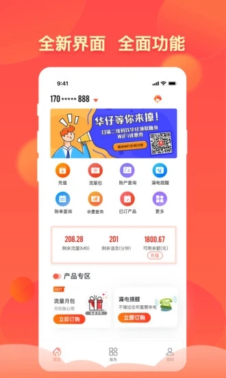 華翔聯(lián)信掌廳APP