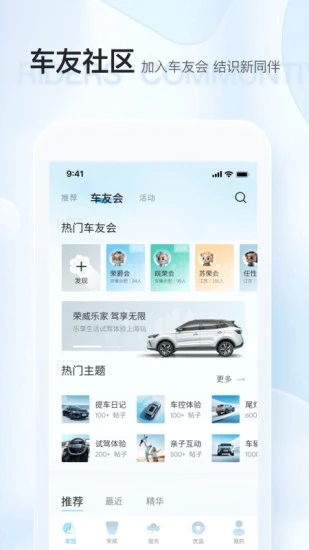 上汽榮威app下載-上汽榮威安卓版v2.6.0