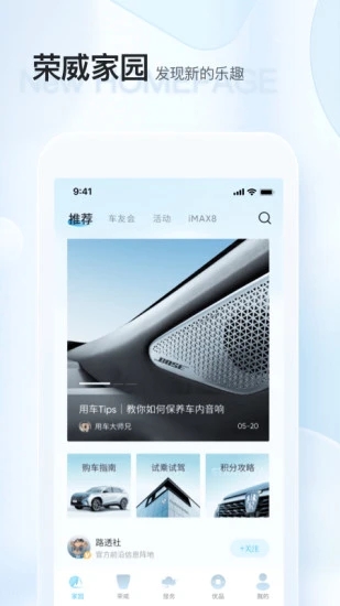 上汽榮威app下載-上汽榮威安卓版v2.6.0
